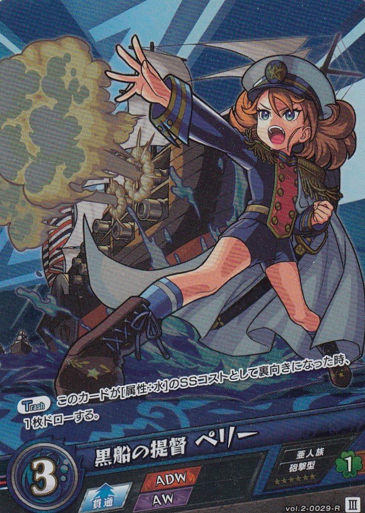 Amazon モンスト カードゲーム Vol 2 0029 R 黒船の提督 ペリー モンスターストライク 第2弾 遙かなる理想郷 トレカ 通販