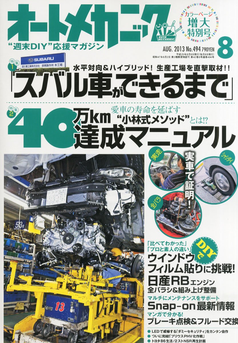 オートメカニック 13年 08月号 雑誌 本 通販 Amazon