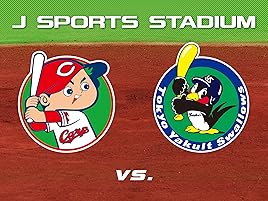 Amazon Co Jp J Sports Stadium21 広島東洋カープ主催試合を観る Prime Video