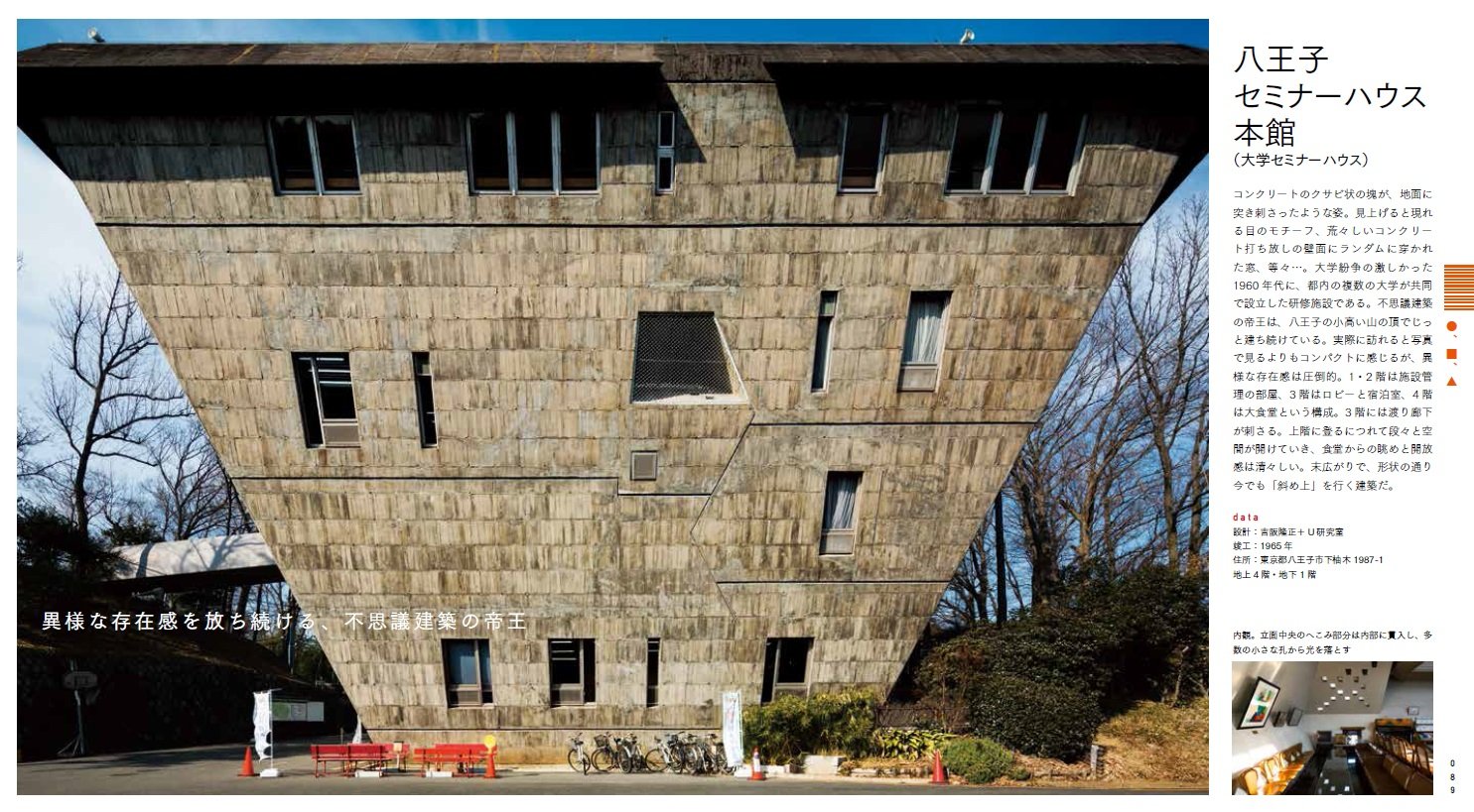 日本の不思議な建物101 加藤 純 傍島 利浩 本 通販 Amazon