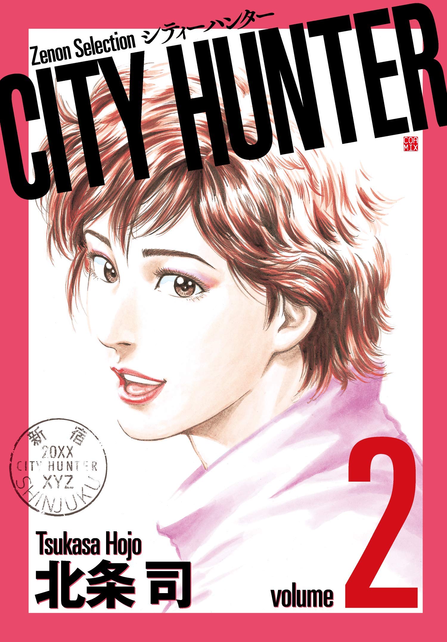 シティーハンター　CITY HUNTER 全巻　ゼノンセレクション シティーハンター CITY HUNTER 全巻 ゼノンセレクション 【公式通販】