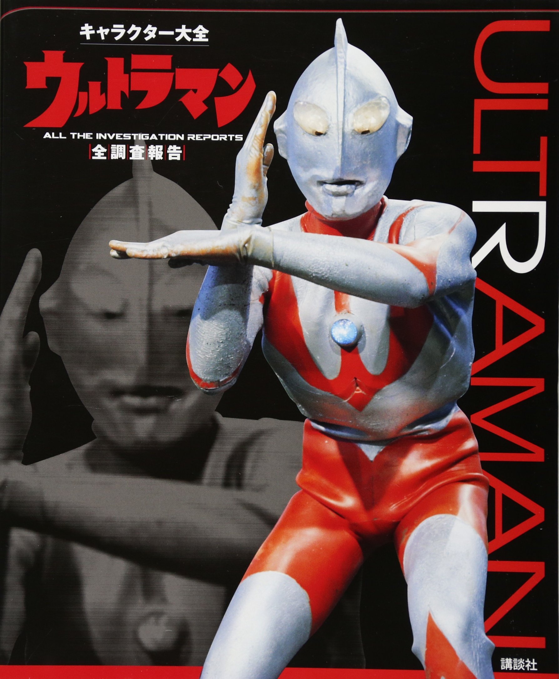 キャラクター大全 ウルトラマン 全調査報告 講談社 本 通販 Amazon