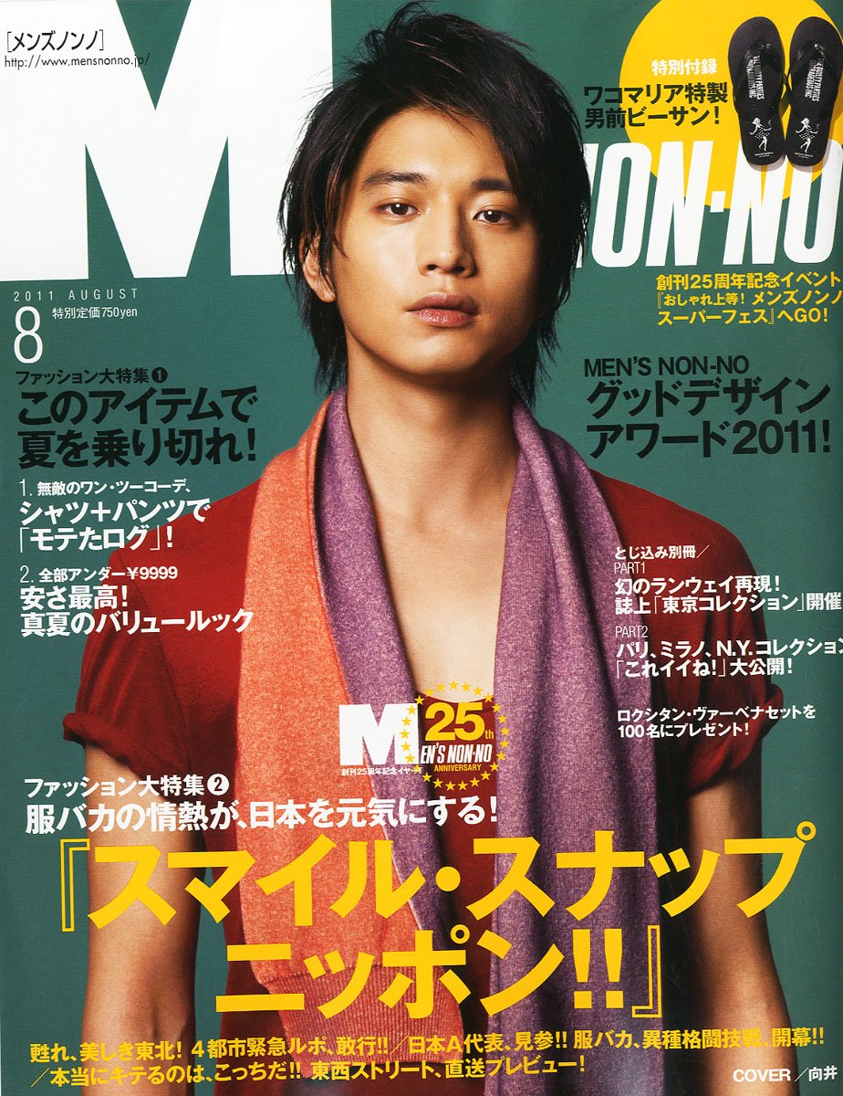 Men S Non No メンズ ノンノ 11年 08月号 雑誌 本 通販 Amazon