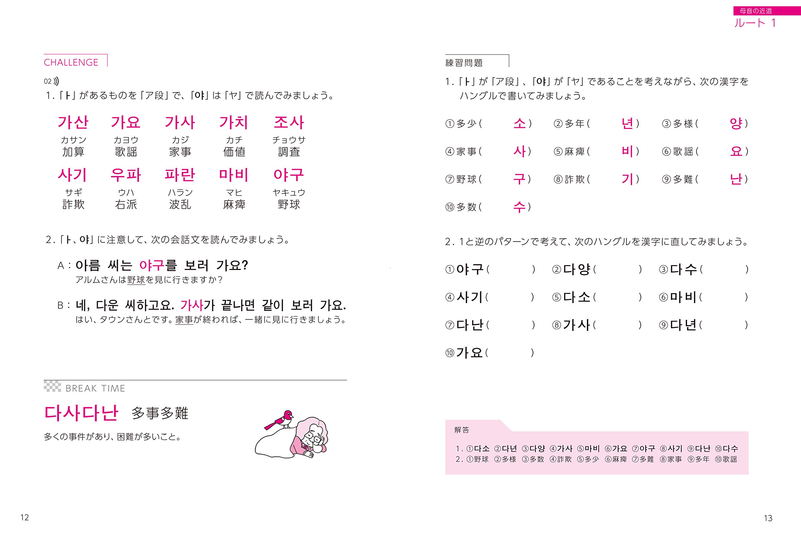 韓国語の漢字語マスター 法則が分かれば語彙が増える Cd付き 兼若逸之 本 通販 Amazon