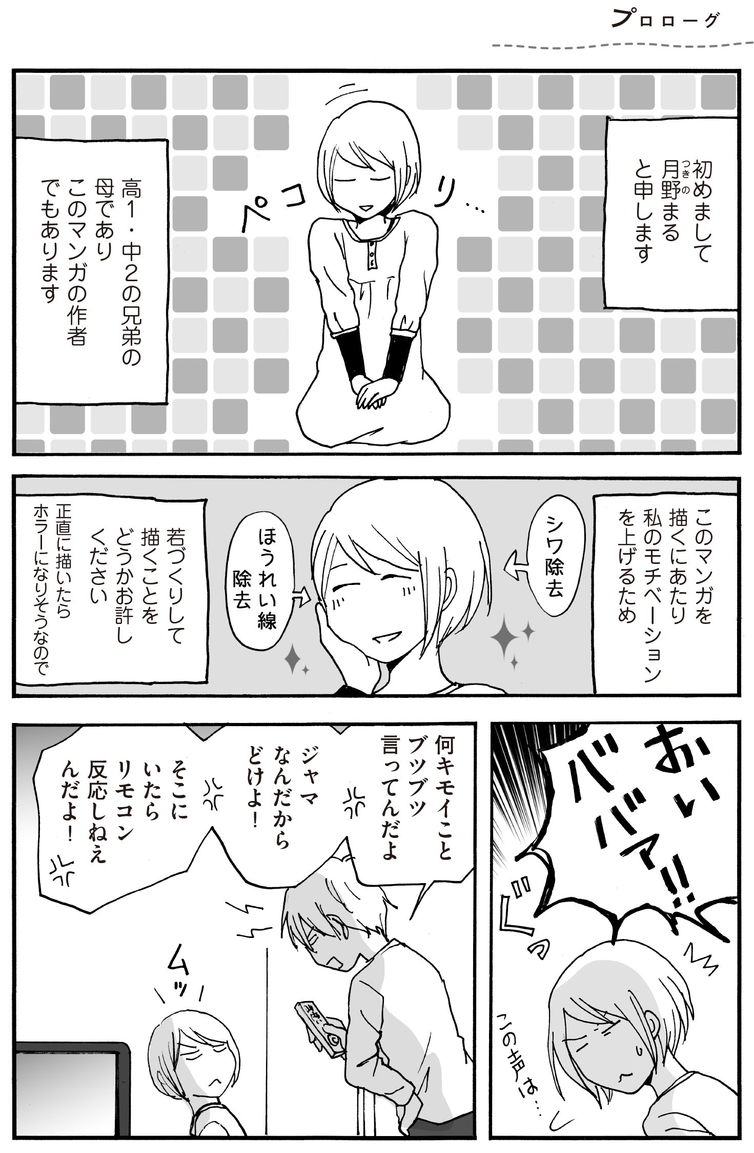 ナイフみたいにとがってら 反抗期男子観察日記 メディアファクトリーのコミックエッセイ 月野まる 本 通販 Amazon