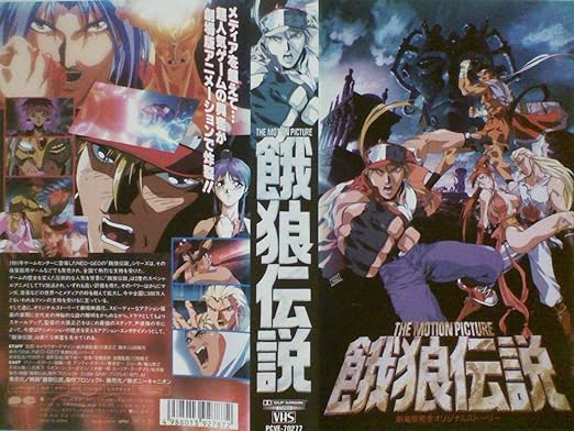 Amazon Co Jp The Motion Picture 餓狼伝説 Vhs 錦織一清 難波圭一 千葉麗子 大張正己 Dvd