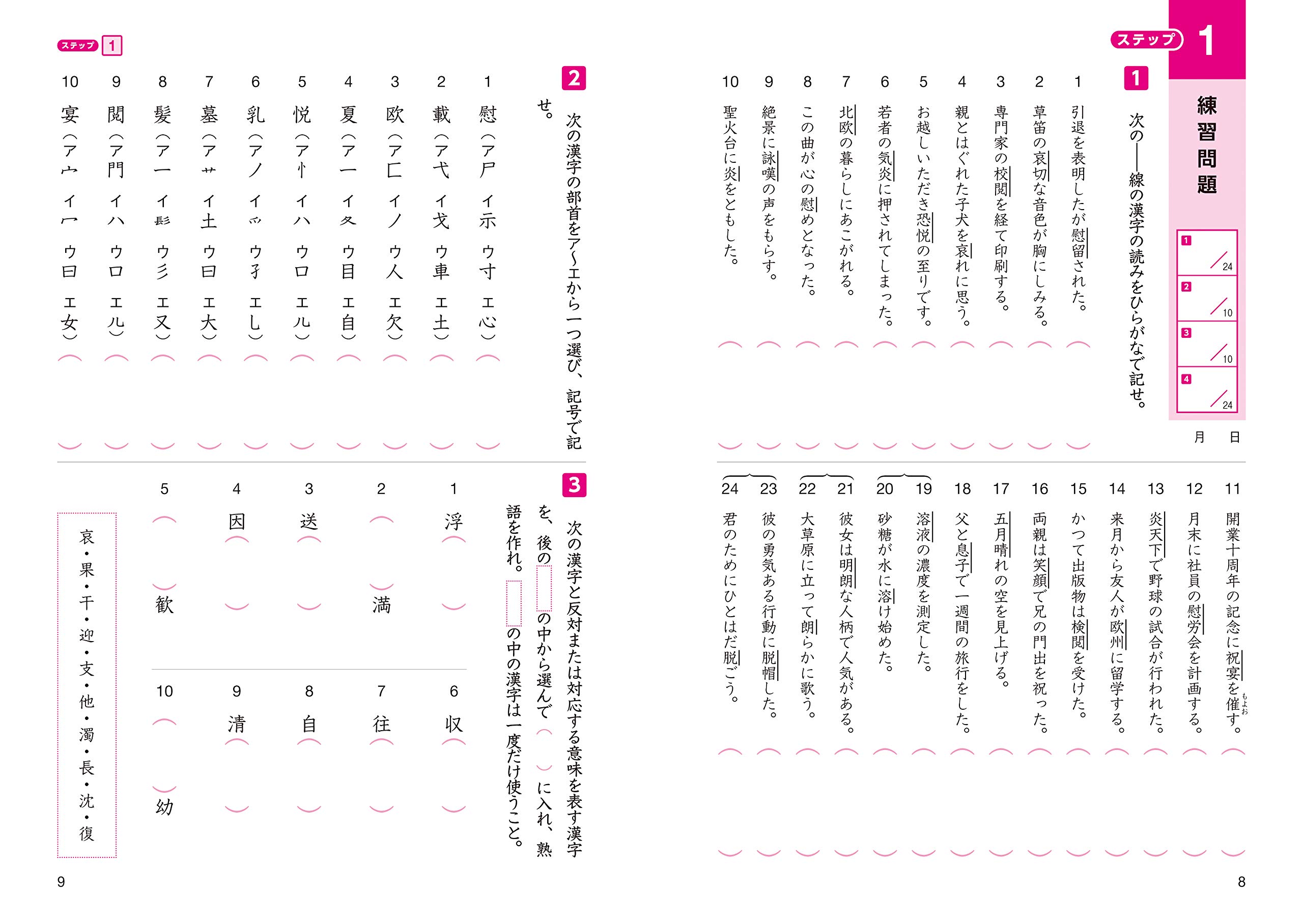 漢検 3級 漢字学習ステップ 改訂四版 Amazon Com Books