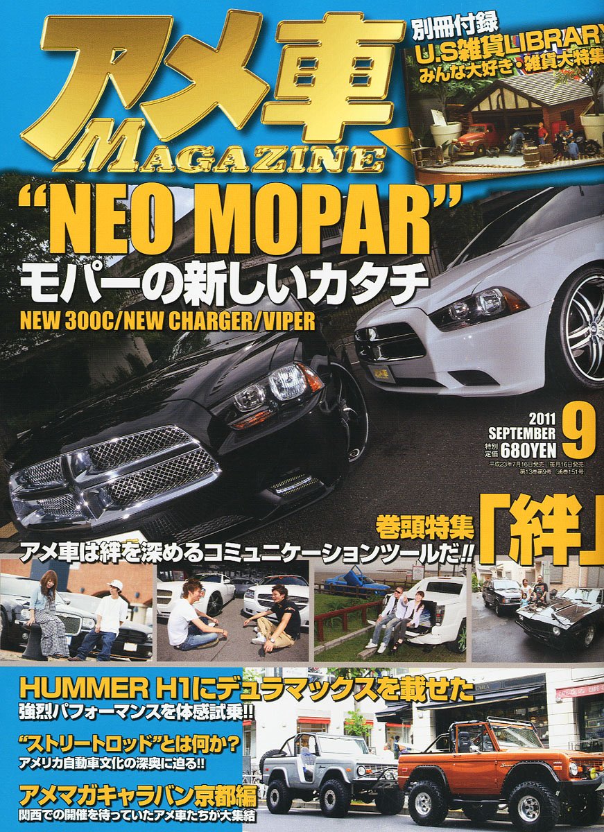 アメ車 Magazine マガジン 11年 09月号 雑誌 本 通販 Amazon