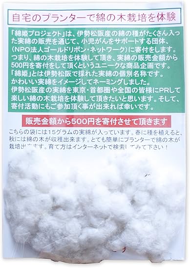 Amazon 伊勢松阪産の実綿 綿の種 綿姫 手芸 クラフト用 手芸わた 通販
