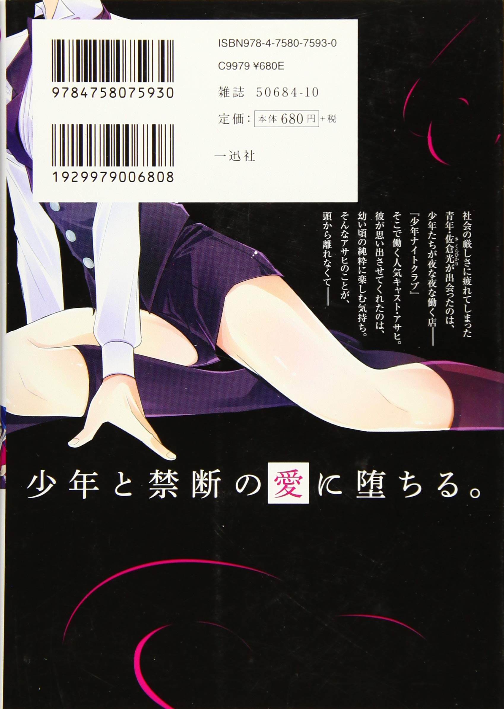 少年ナイトクラブ Gateauコミックス Amazon Com Books