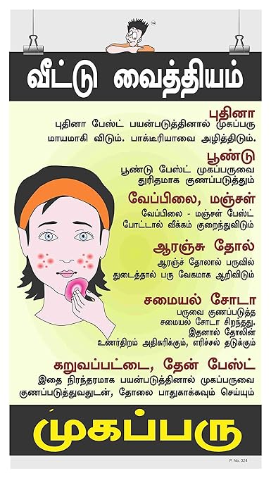 pimples tips in home in tamil