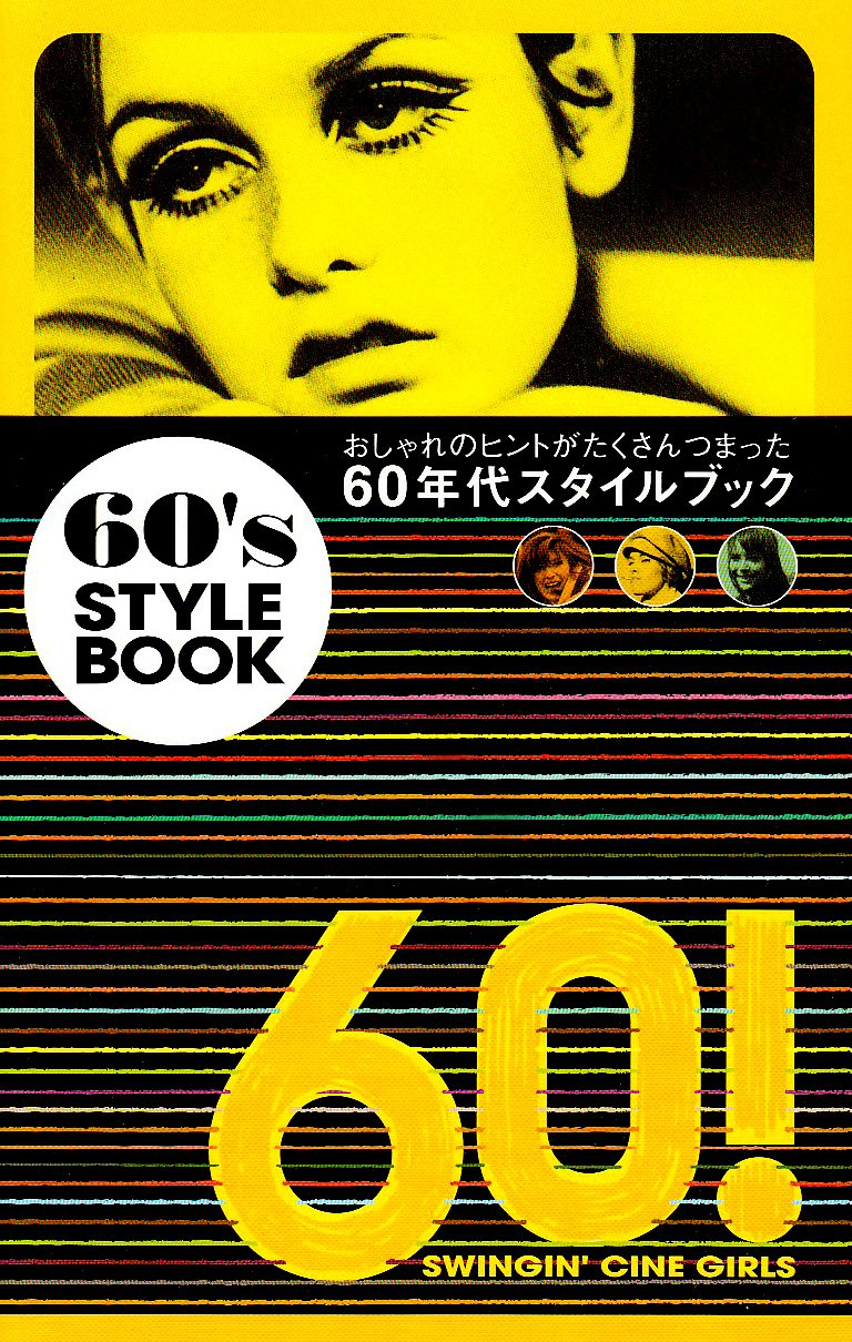 60 S Style Book 本 通販 Amazon