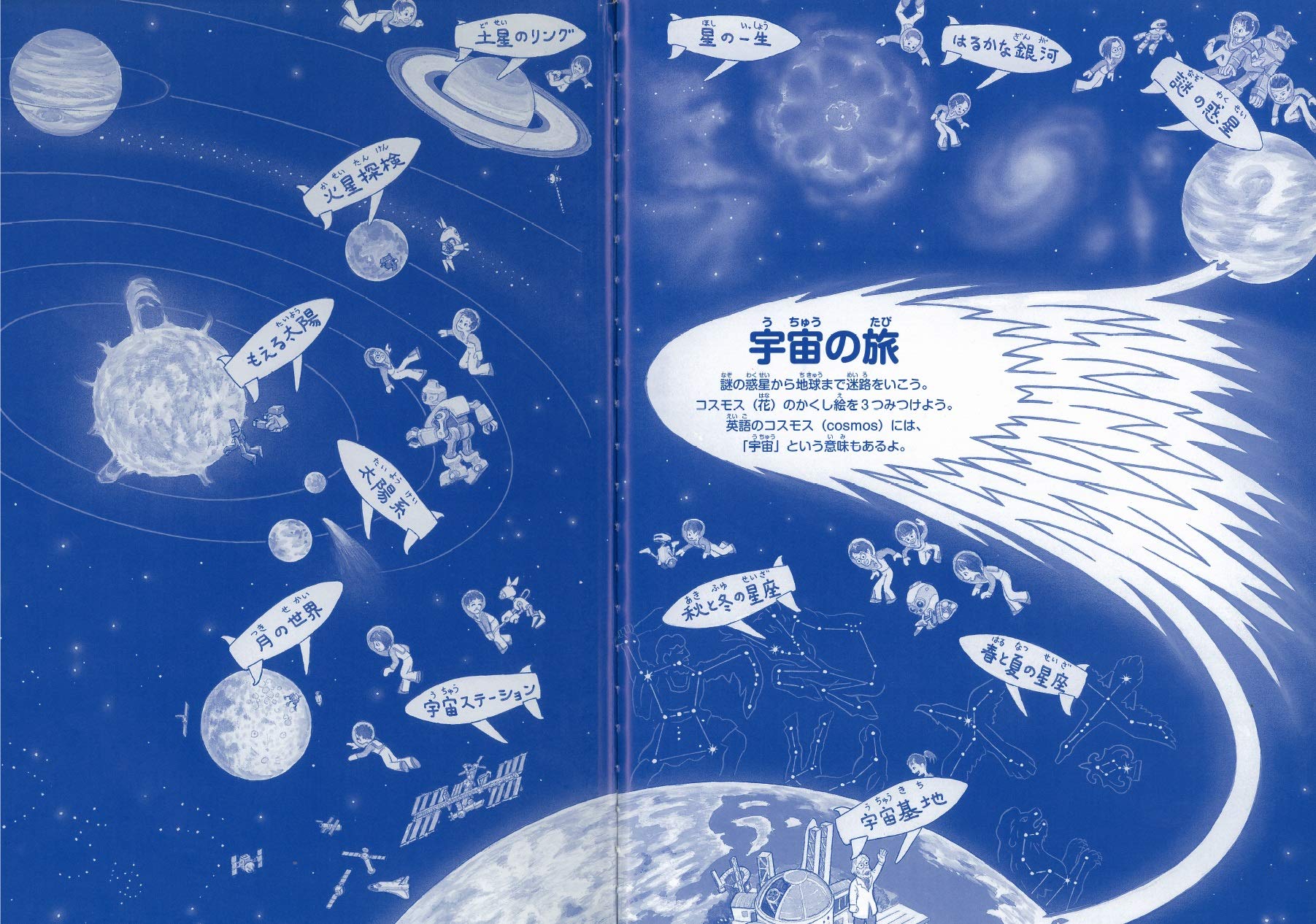 宇宙の迷路 太陽系をめぐって銀河のかなたへ Amazon Com Books