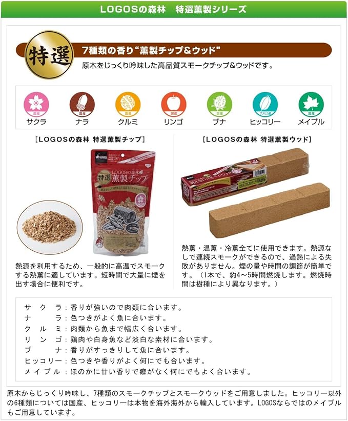 Amazon ロゴス 燻煙材 Logosの森林 消えないスモークウッド クルミ ロゴス Logos チップ ウッド
