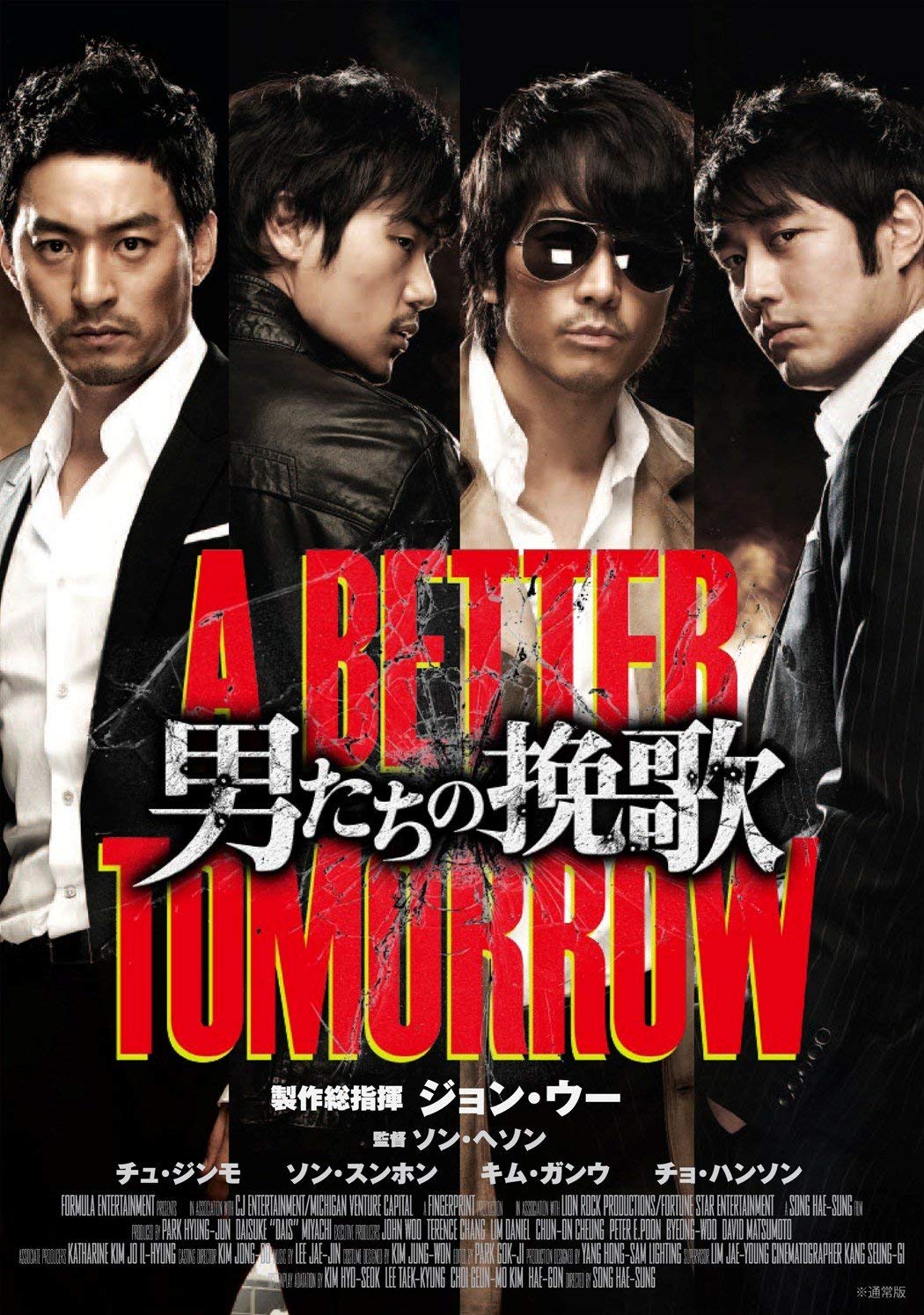 Amazon Com 男たちの挽歌 A Better Tomorrow Dvd Movies Tv