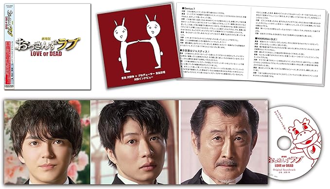 メーカー特典あり 劇場版おっさんずラブ Love Or Dead オリジナル サウンドトラック ドラマ 映画サントラ収納用特製box付 音楽 河野 伸