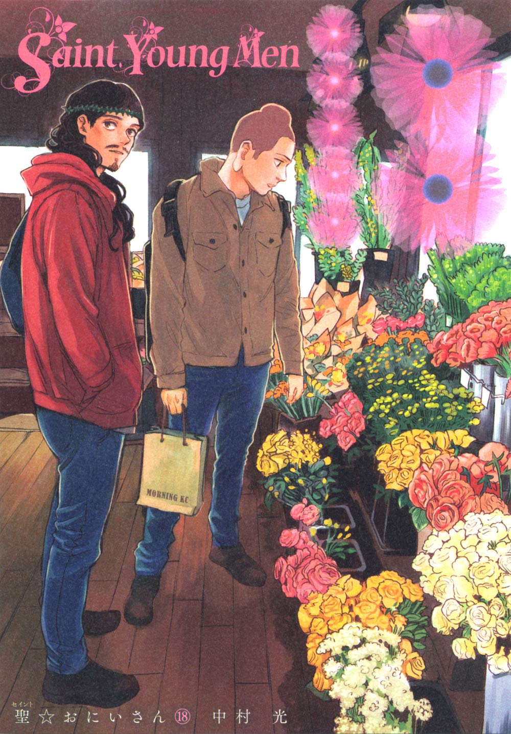 聖 おにいさん 18 モーニング Kc Amazon Com Books