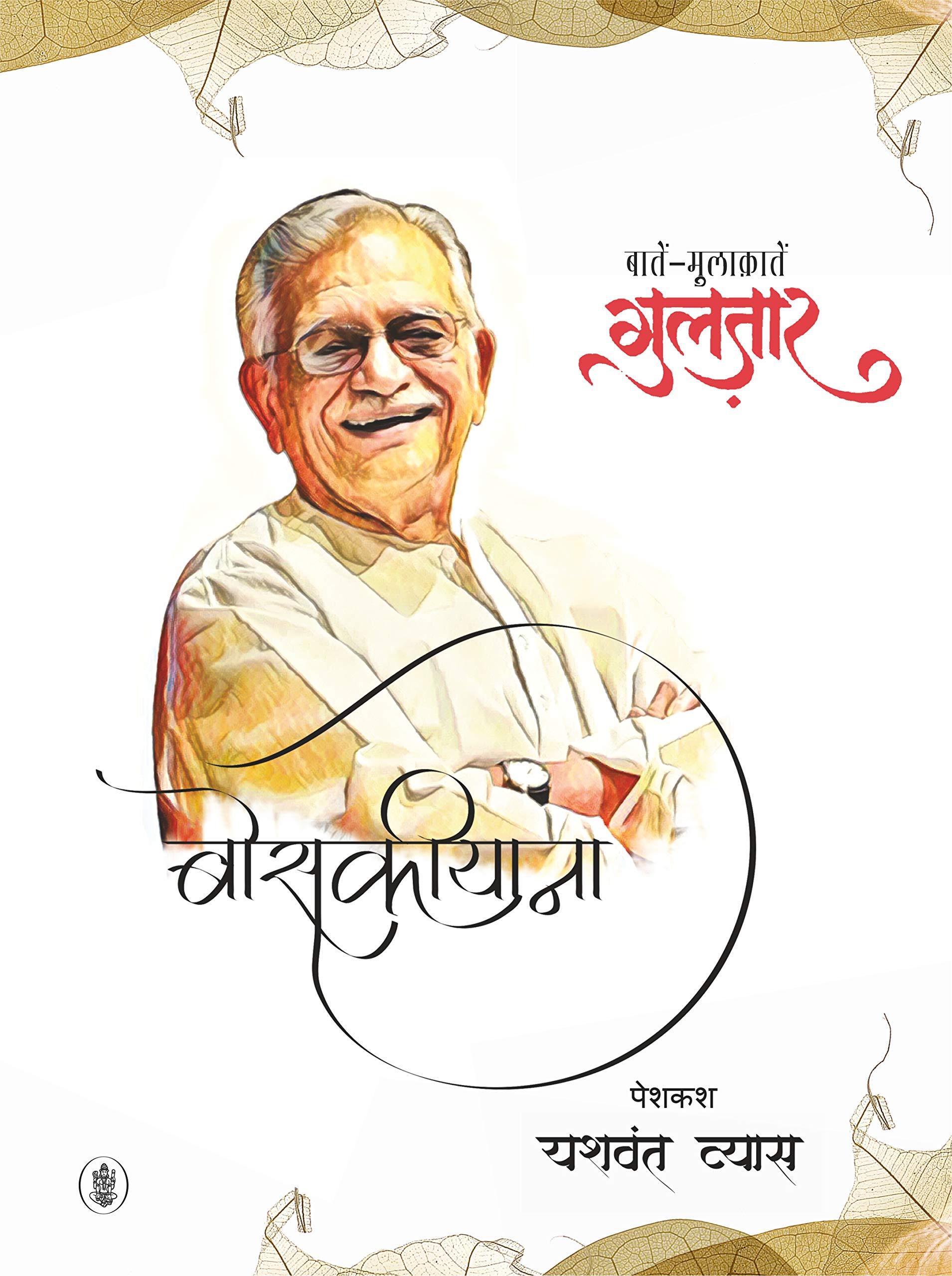 Image result for बोसकीयाना