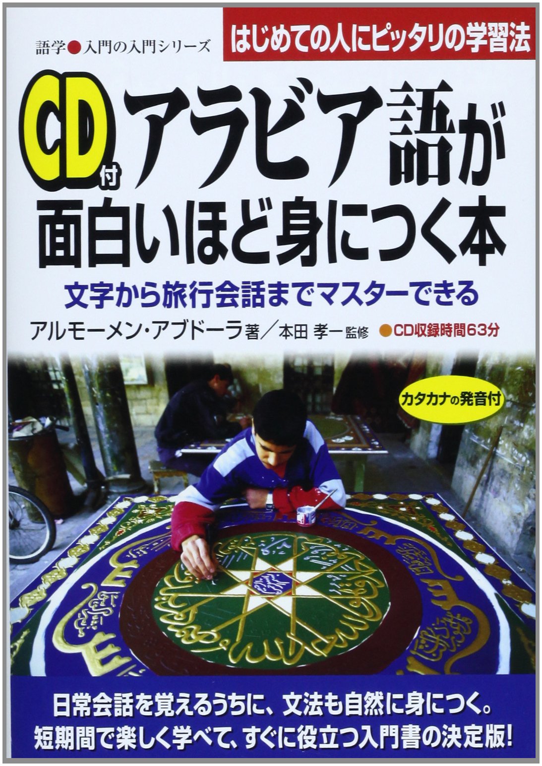 超人気の アラビア語 リンガフォン コンビニ受取対応商品 超人気の アラビア語 リンガフォン コンビニ受取対応商品