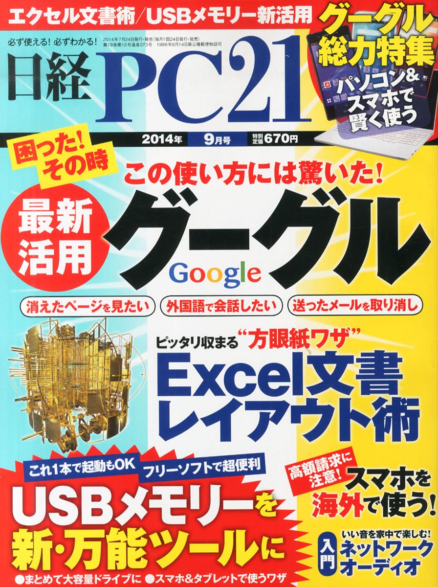 We Go Live Pc 21 Pi Si Nizyuuiti 14 September Amazon Com Books