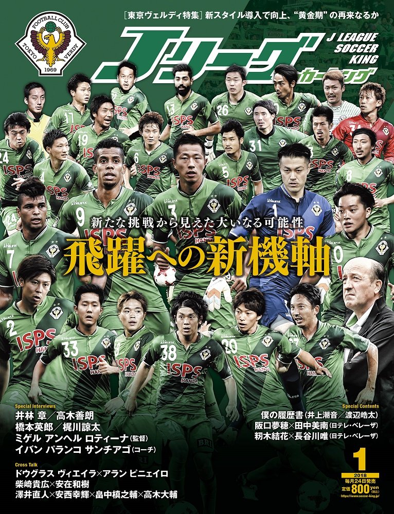 J League Soccer King Jリーグサッカーキング 18年 01 月号 雑誌 本 通販 Amazon
