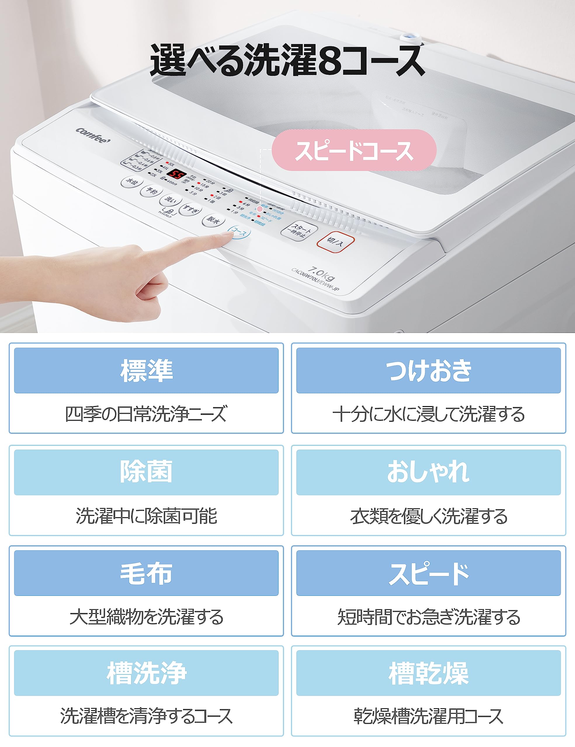 コンフィー(COMFEE’) COMFEE' 上面 洗濯機 7kg 全自動 風乾燥 1-3人用 一人暮らし 予約洗濯 スピードコース ステンレス槽 ガラスドア CAC06W70U/EWW-JP