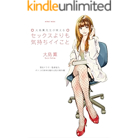 Kaoru Oshima teaches us more pleasure than sex (Japanese Edition) book cover