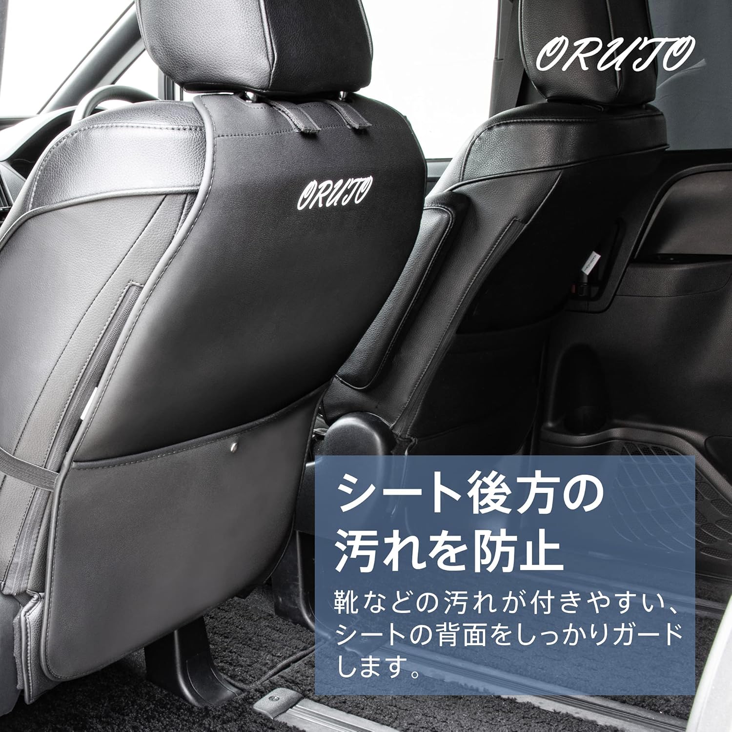 Amazon Oruto公式 車 キックガード 運転席 助手席 汚れ 子供 蹴り 防止 カバー 簡単 安全 装着 万能 ポケット付き カラー ブラック 日本正規店 シートカバー 車 バイク