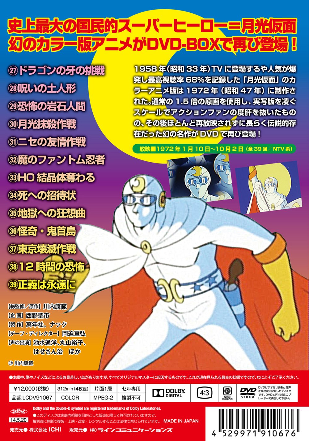 Amazon Com Animation Seigi Wo Aisuru Mono Gekko Kamen Dvd Box Vol 3 Dai San Bu Dragon No Kiba Series Japan Dvd Lcdv 91067 Movies Tv