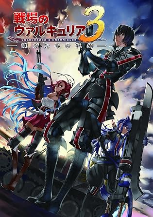 Amazon Ova 戦場のヴァルキュリア3 誰がための銃瘡 前編 ブラックパッケージ 完全生産限定版 Dvd アニメ Amazon Ova 戦場のヴァルキュリア3 誰がための銃瘡 前編 ブラックパッケージ 完全生産限定版 Dvd アニメ
