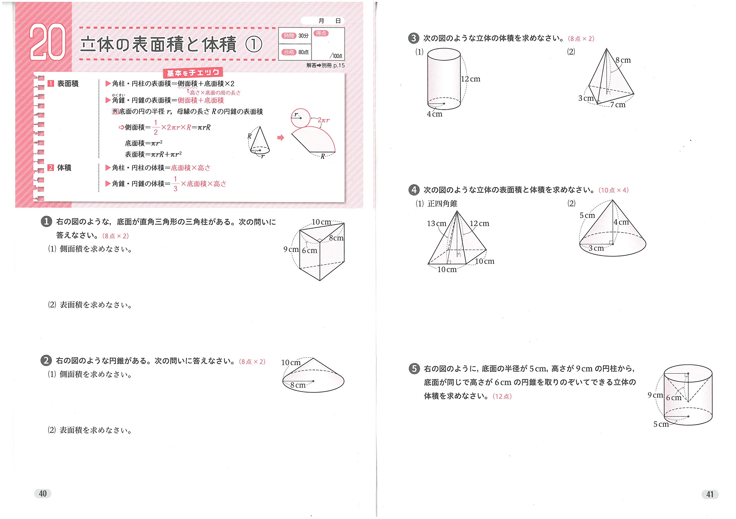 中学1年 トレーニングノート 数学 定期テスト対策 受験研究社 受験研究社 中学教育研究会 本 通販 Amazon