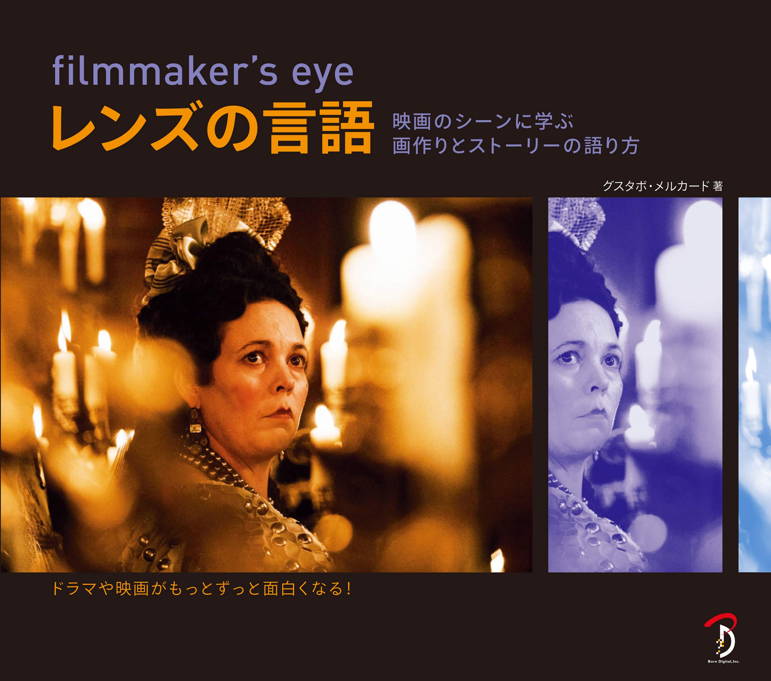 Filmmaker S Eye レンズの言語 映画に学ぶ画作りとストーリーの伝え方 グスタボ メルカード 平谷 早苗 Gustavo Mercado 株式会社bスプラウト 本 通販 Amazon