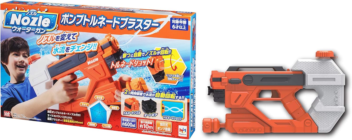 Amazon ノズルウォーターガン ポンプトルネードブラスター 水鉄砲 おもちゃ
