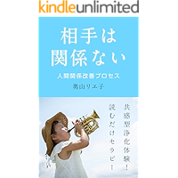 aitehakannkeinaininngennkannkeikaizennpurosesu: kyoukanngatajyoukataikenyomudaketherapy (Japanese Edition) book cover