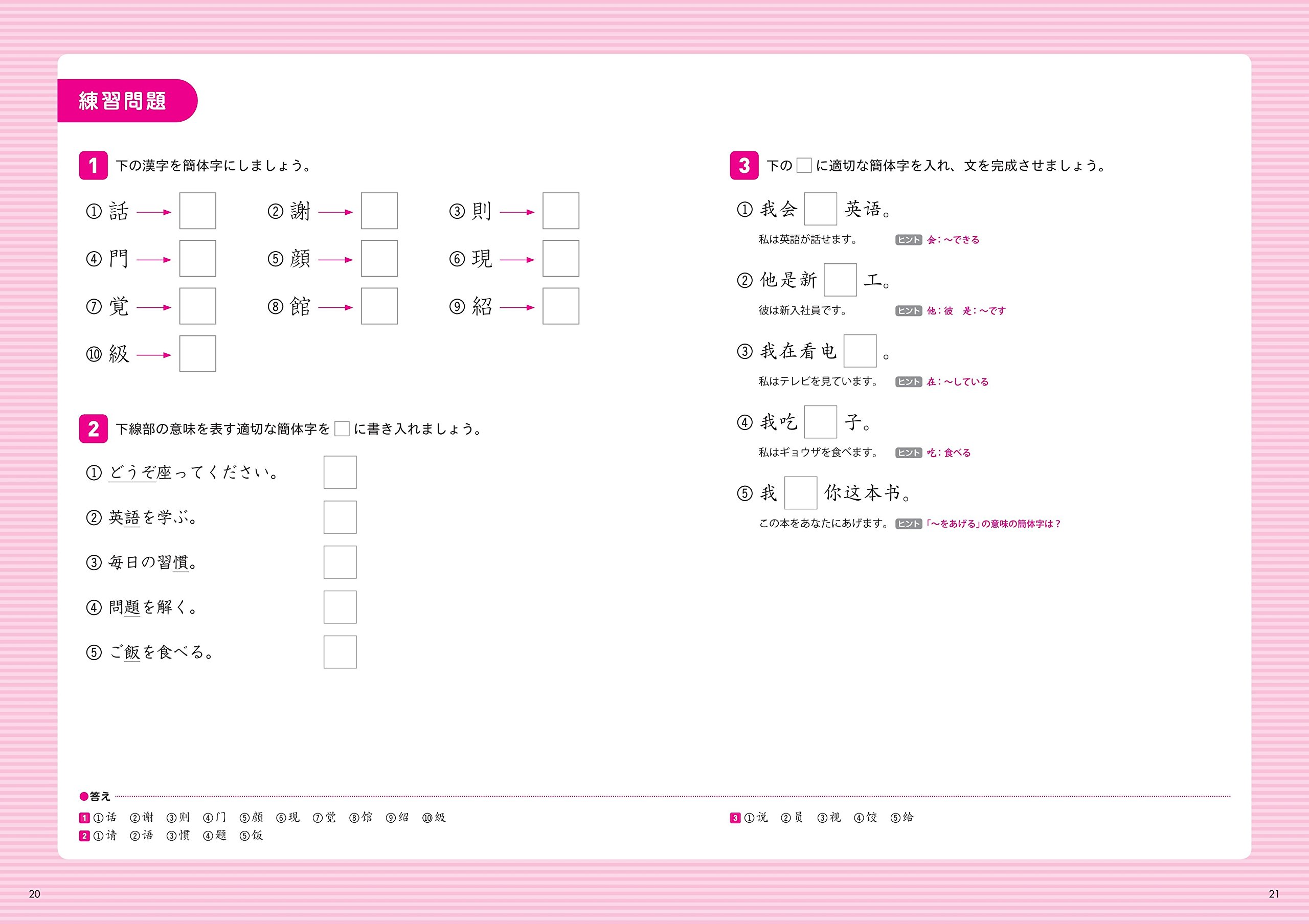 ゼロからカンタン中国語 簡体字ワーク 陳 氷雅 本 通販 Amazon ゼロからカンタン中国語 簡体字ワーク 陳 氷雅 本 通販 Amazon