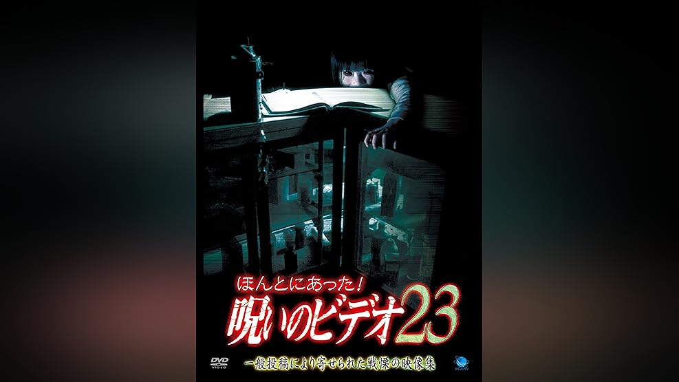 Amazon Co Jp 呪怨2 ビデオオリジナル版 を観る Prime Video Amazon Co Jp 呪怨2 ビデオオリジナル版 を観る Prime Video