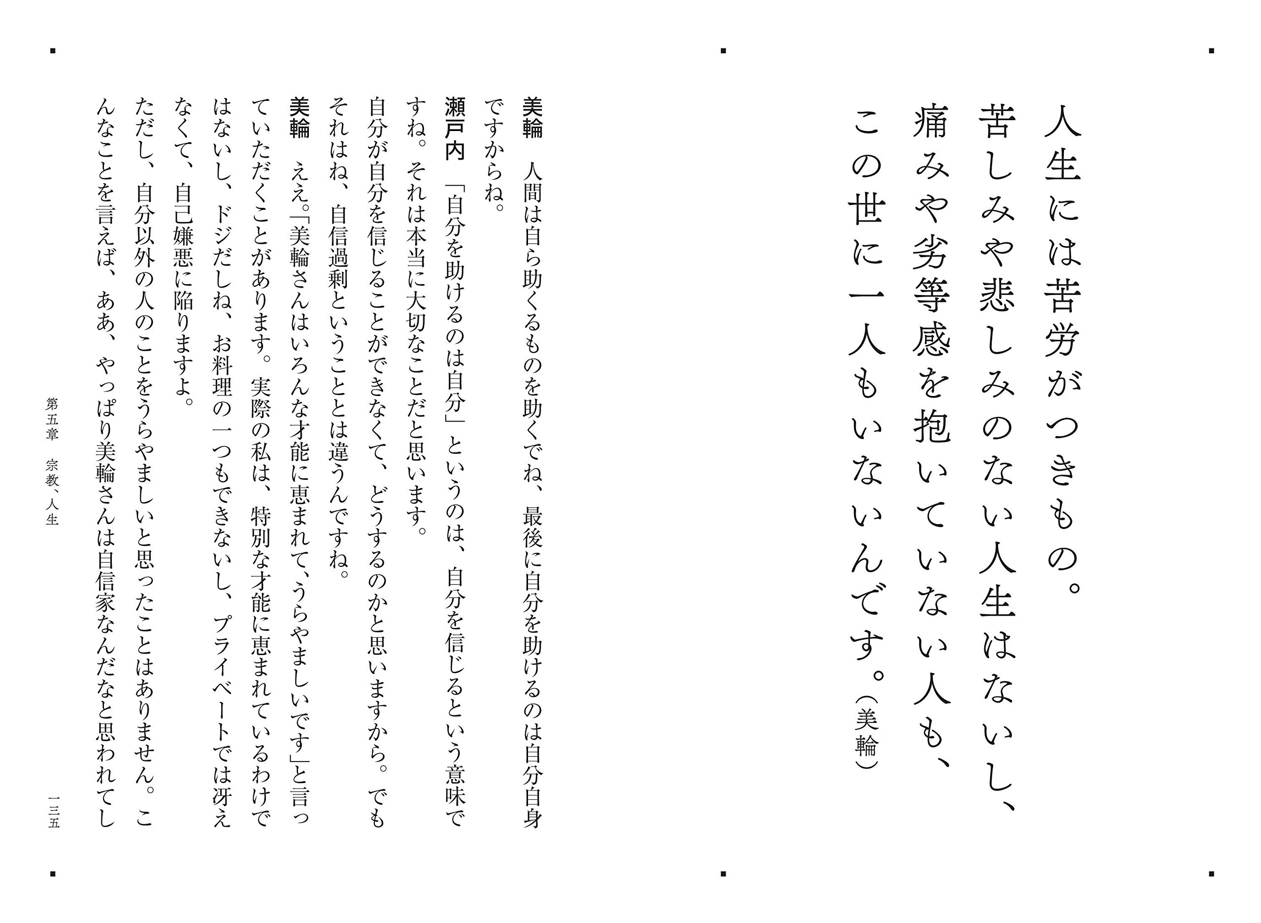 これからを生きるあなたに伝えたいこと 瀬戸内 寂聴 美輪 明宏 本 通販 Amazon