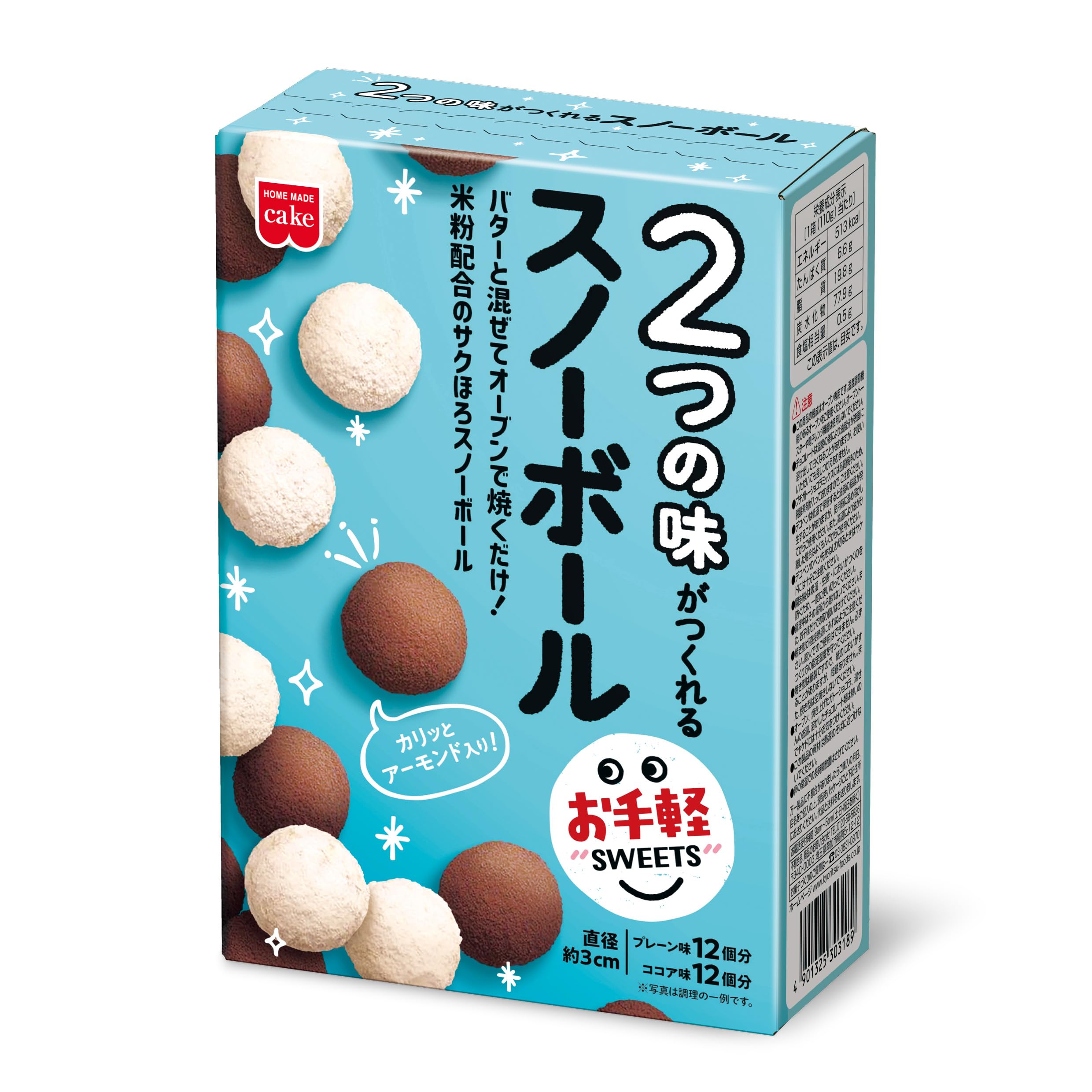 共立食品 スノーボールクッキーキット 135g