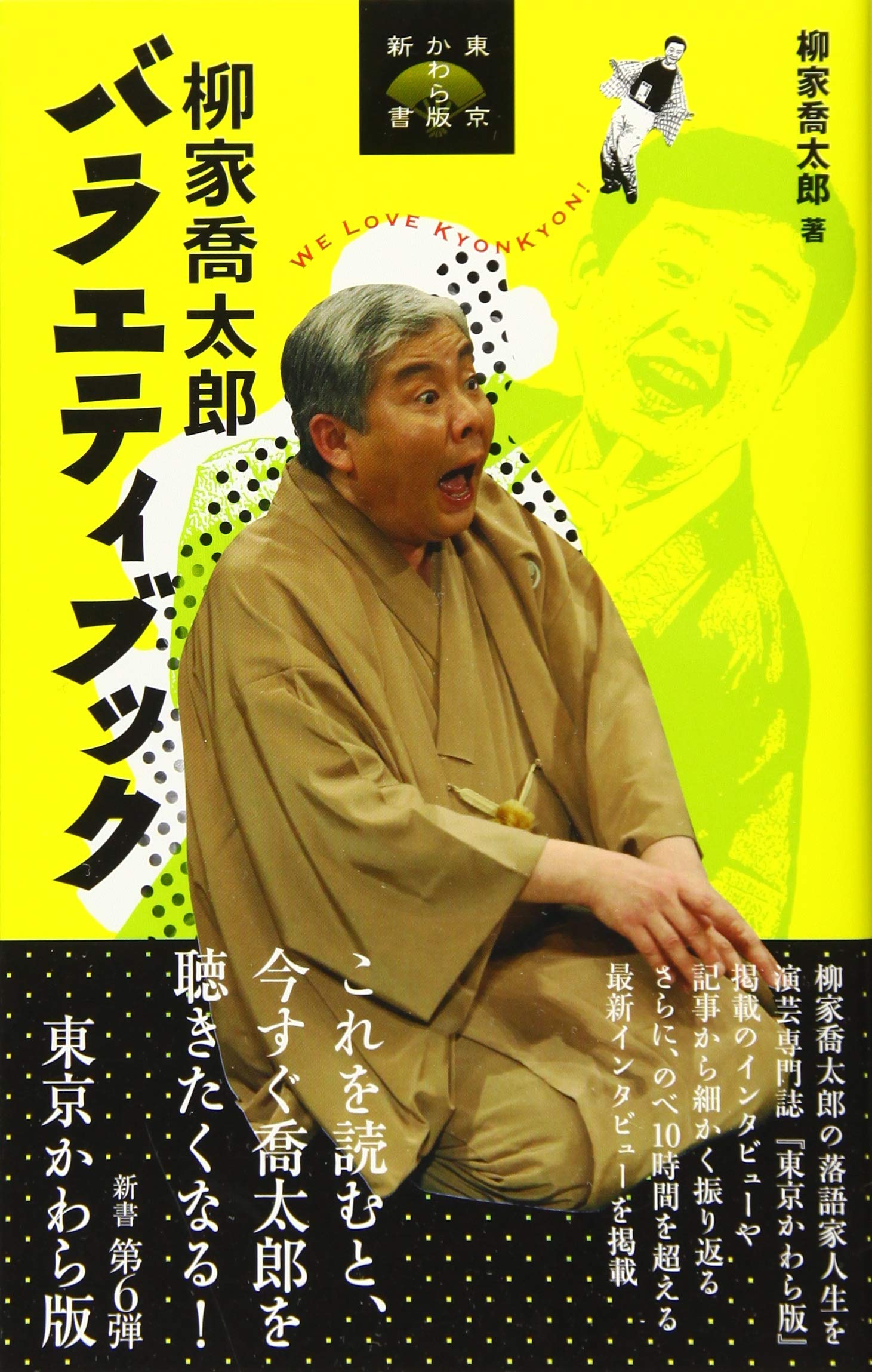 柳家喬太郎/落語研究会 柳家喬太郎名演集〈3枚組〉 elc.or.jp