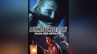 Amazon Co Jp チャイニーズ ゴースト ストーリー3 字幕版 を観る Prime Video Amazon Co Jp チャイニーズ ゴースト ストーリー3 字幕版 を観る Prime Video