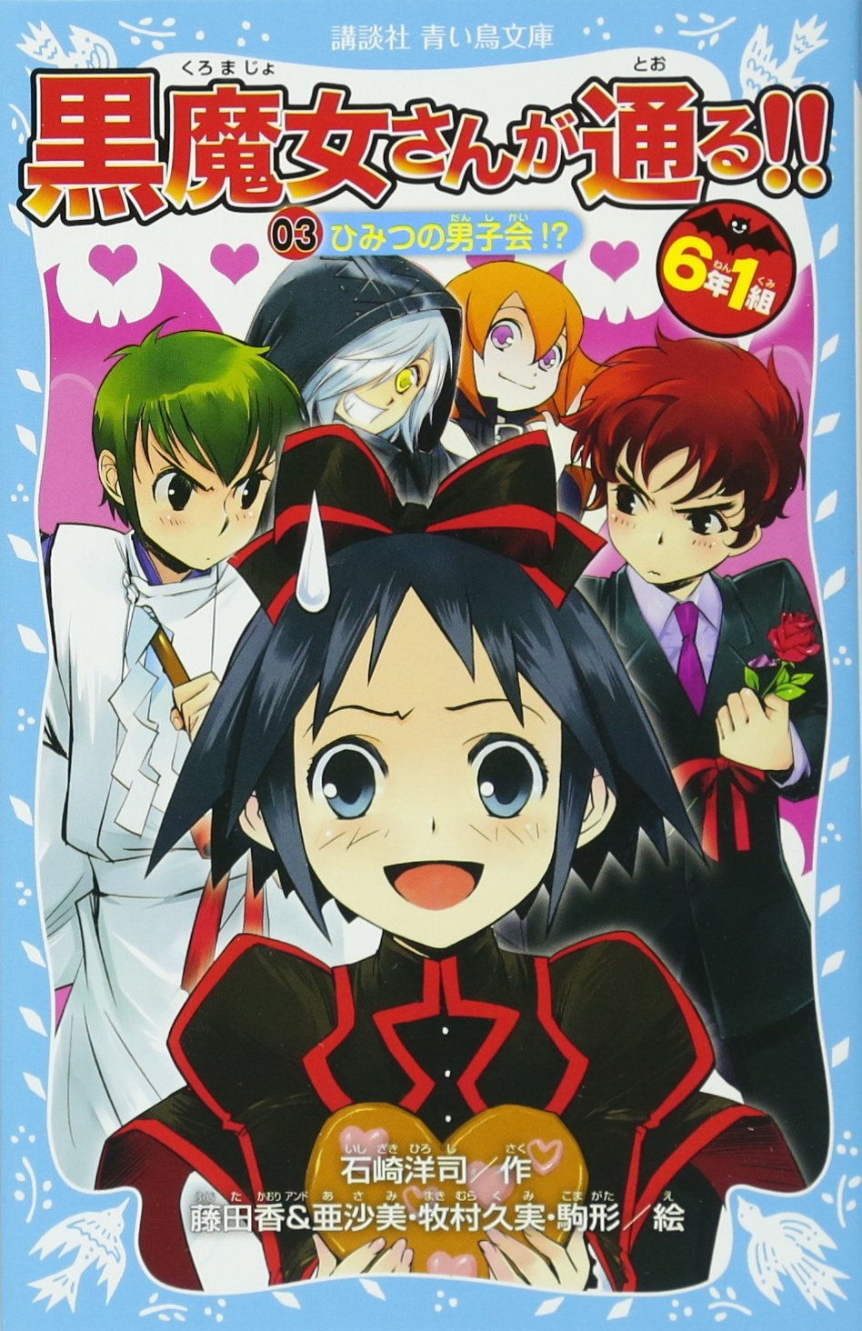 Sale 79 Off 16 亜沙美 条件はお店topで 石崎洋司 10 相当 Sale 79 Off 16 亜沙美 条件はお店topで 石崎洋司 10 相当