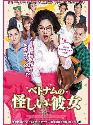 Amazon Co Jp ベトナムの怪しい彼女 字幕版