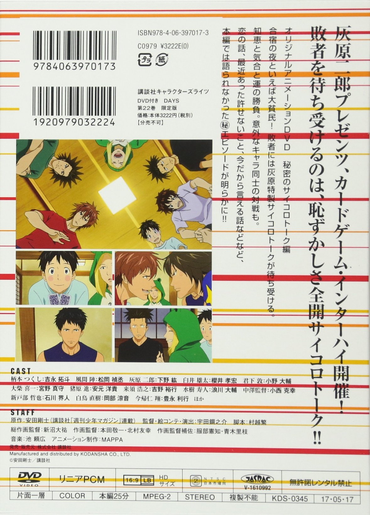 Dvd付き Days 22 限定版 講談社キャラクターズライツ Amazon Com Books