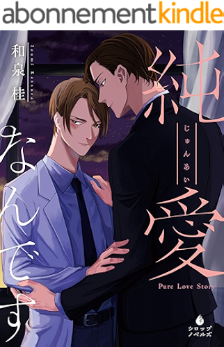 Download Pure Love Story (Syrup Novels) (Japanese Edition) PDF