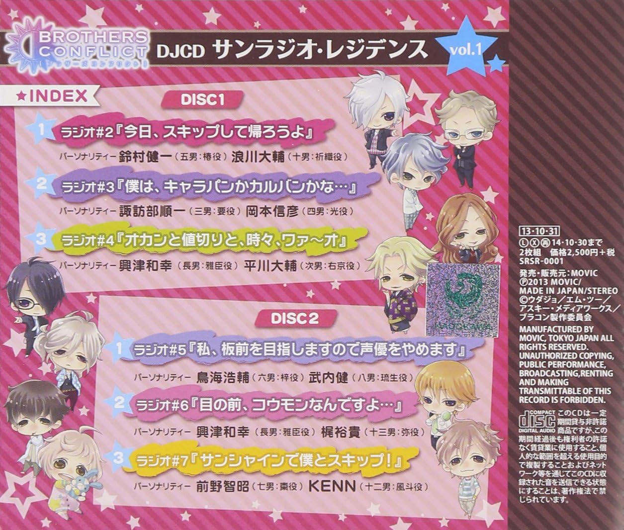 Brothers Conflict Webラジオ Djcd サンラジオ レジデンス Vol 1 ラジオ サントラ 鈴村健一 諏訪部順一 平川大輔 鳥海浩輔 興津和幸 前野智昭 浪川大輔 岡本信彦 武内健 梶裕貴
