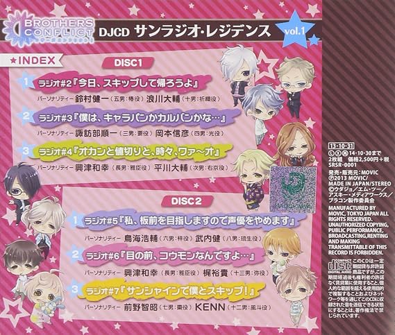 Brothers Conflict Webラジオ Djcd サンラジオ レジデンス Vol 1 ラジオ サントラ 鈴村健一 諏訪部順一 平川大輔 鳥海浩輔 興津和幸 前野智昭 浪川大輔 岡本信彦 武内健 梶裕貴