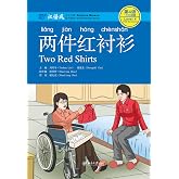 两件红衬衫（Two Red Shirts） (Chinese Edition)