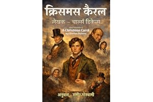 Christmas Carol (क्रिसमस कैरल): Hindi Translation of A Christmas Carol by Charles Dickens (Hindi Edition)