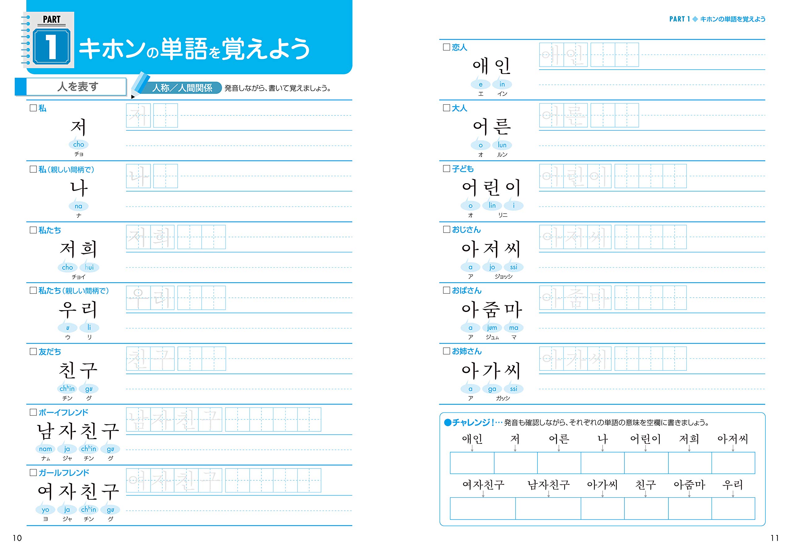 書いて覚える いちばんやさしい韓国語練習ノート 単語 フレーズ編 石田 美智代 本 通販 Amazon
