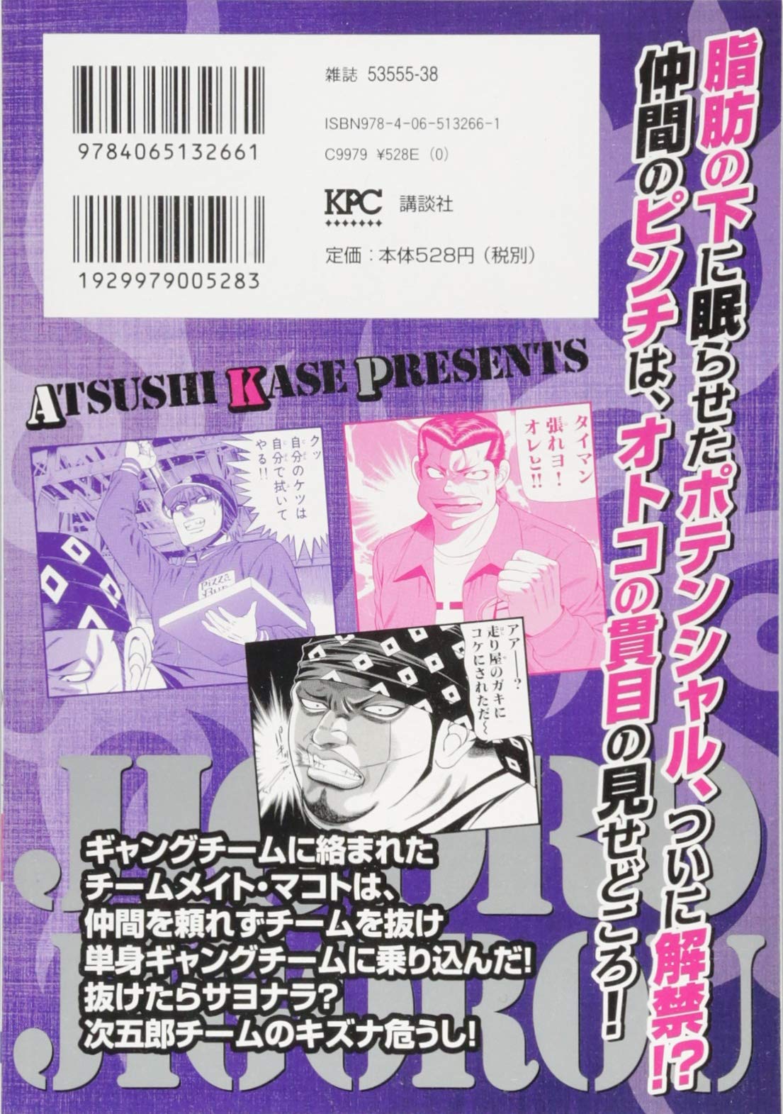 ジゴロ次五郎 チームシルビア 試されるキズナ アンコール刊行 講談社プラチナコミックス 加瀬 あつし 本 通販 Amazon